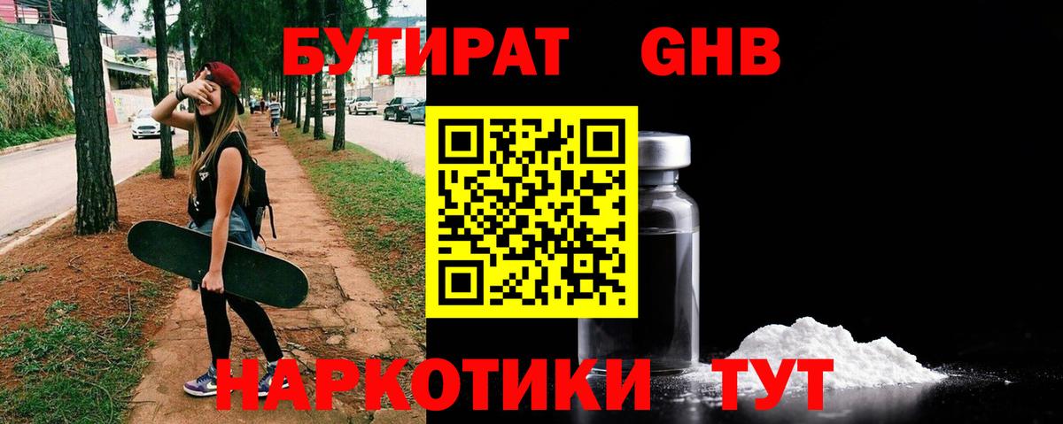 Вязники  Бутират оксибутират  Вход с VPN 