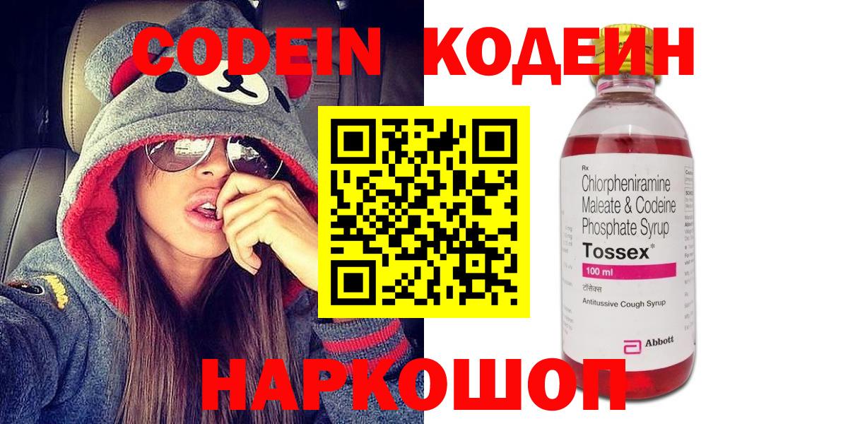 Codein Purple Drank Вязники