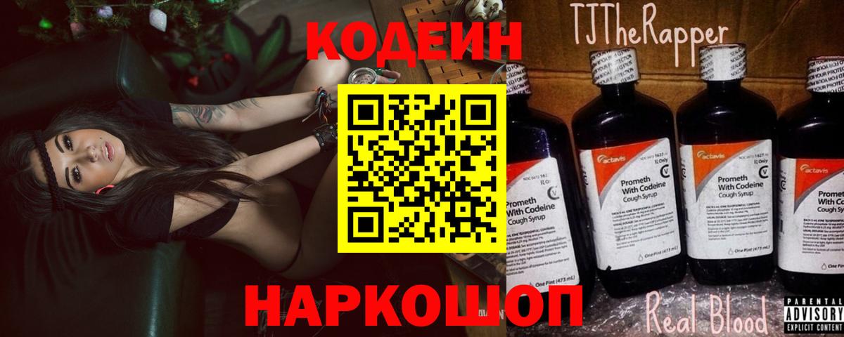 Вязники  Codein напиток Lean (лин)  купить закладку  Codein напиток Lean (лин)  Вход с VPN 