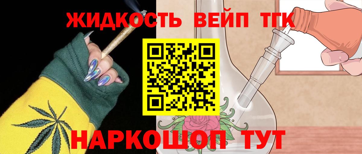 где купить   ТГК концентрат  Вход с VPN  Вязники  ТГК вейп 